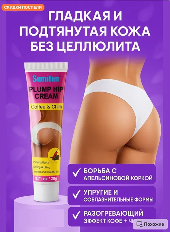 CreamButt - крем для упругой попы